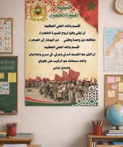 قسم المسيرة الخضراء