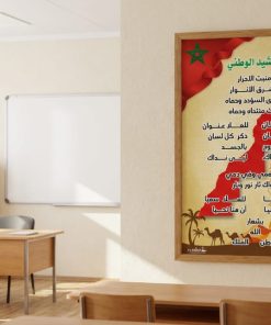 Alternative view of النشيد الوطني