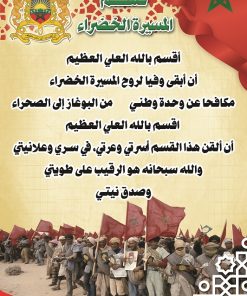 Alternative view of قسم المسيرة الخضراء